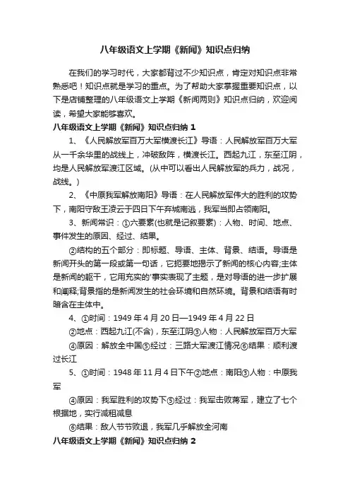 八年级语文上学期《新闻》知识点归纳