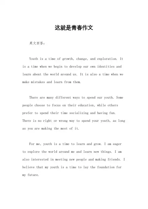 这就是青春作文