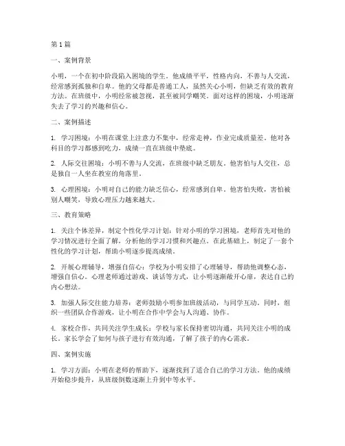 典型教育案例初中(3篇)