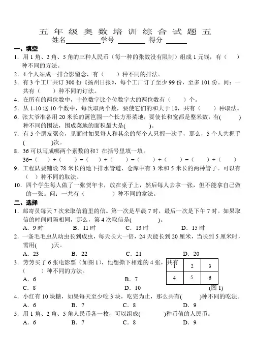 五年级奥数培训综合试题