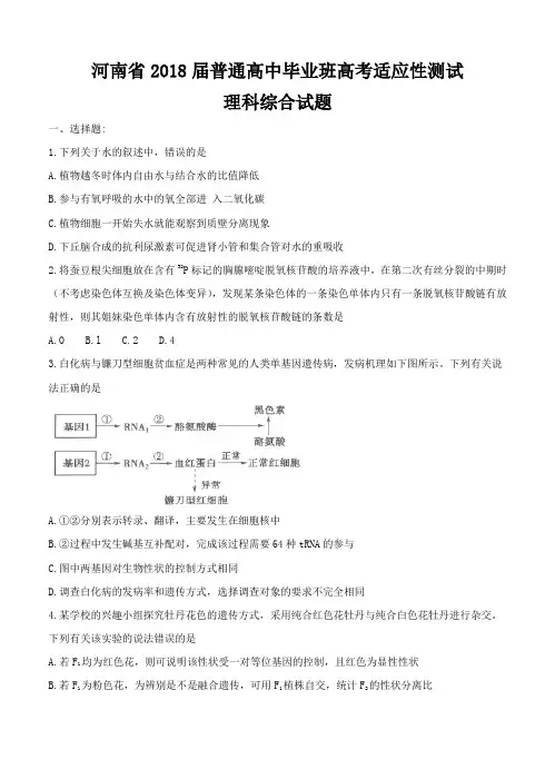 河南省2018届高三高考适应性测试理综试卷(含答案)