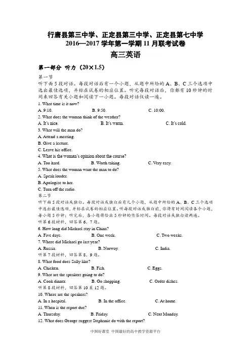 河北省石家庄市行唐县三中、正定县三中、正定县七中2017届高三11月联考英语试卷
