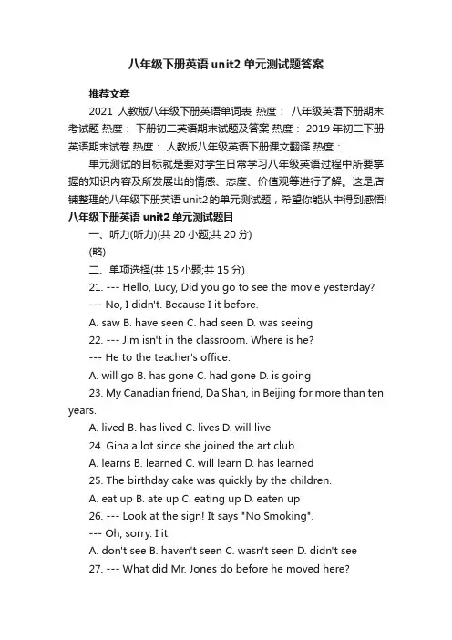 八年级下册英语unit2单元测试题答案