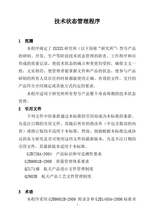 技术状态管理程序
