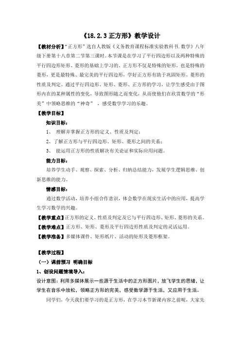 正方形的性质及判定 初中八年级下册数学教案教学设计课后反思 人教版