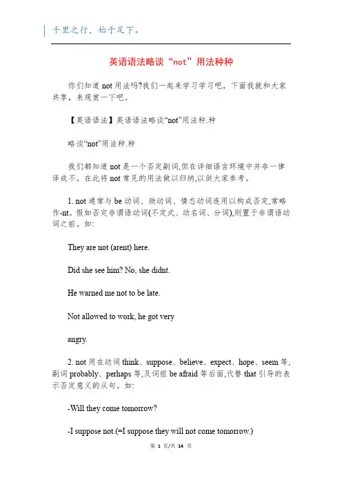 英语语法略谈“not”用法种种