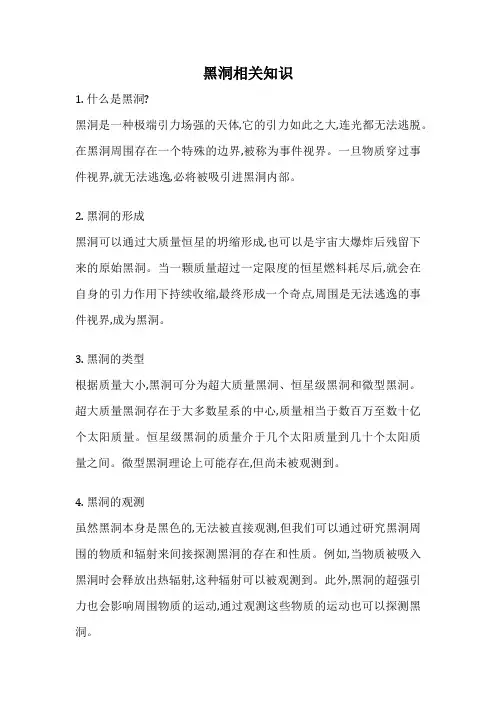 黑洞相关知识