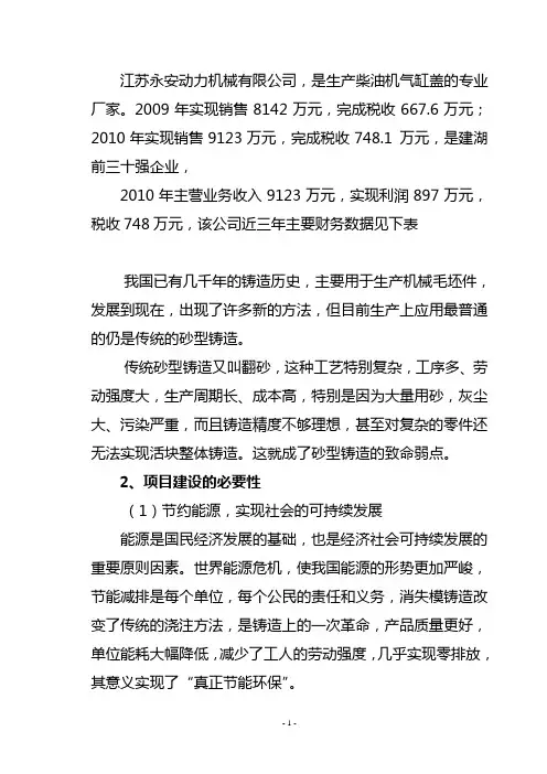 消失模铸造工艺流水线项目