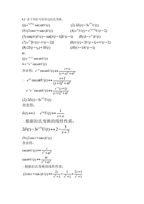 信号与系统第四章课后习题答案