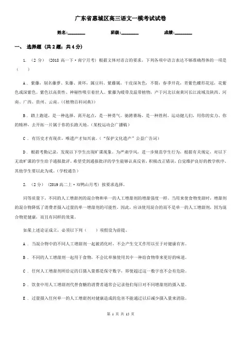 广东省惠城区高三语文一模考试试卷