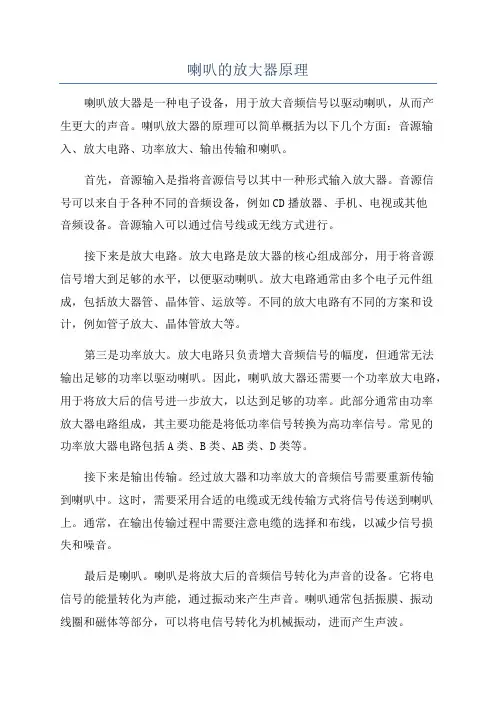喇叭的放大器原理