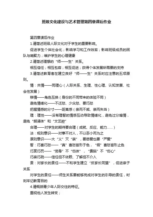 班级文化建设与艺术管理第四章课后作业
