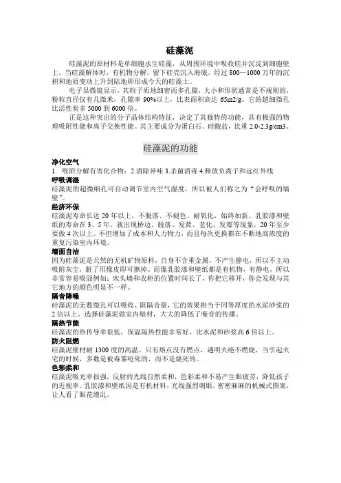 硅藻泥介绍