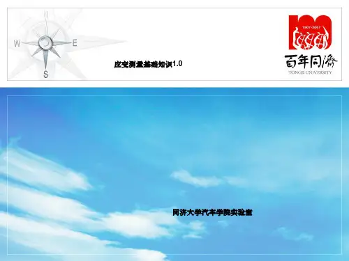 应变测量基础知识