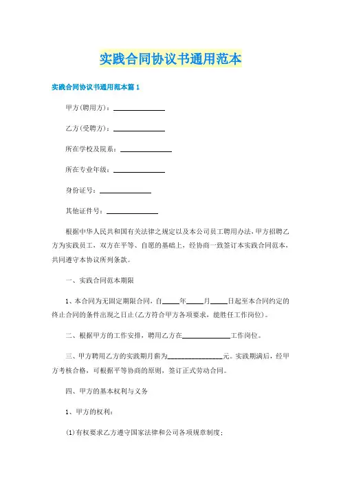 实践合同协议书通用范本