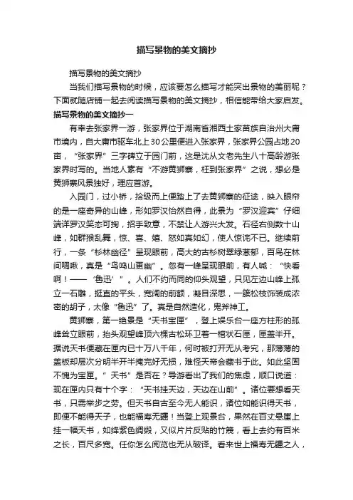 描写景物的美文摘抄
