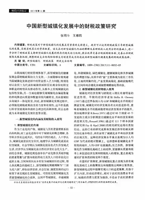 中国新型城镇化发展中的财税政策研究