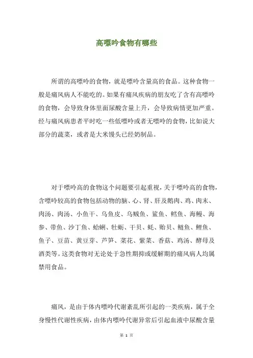 高嘌吟食物有哪些