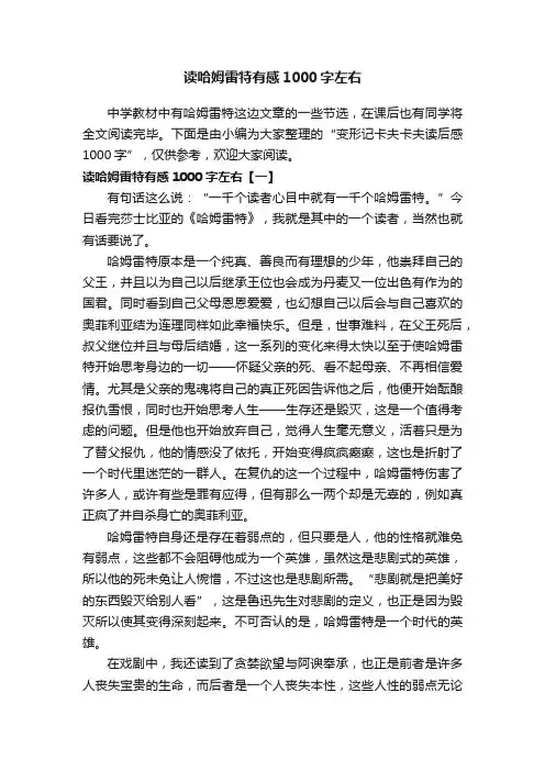 读哈姆雷特有感1000字左右