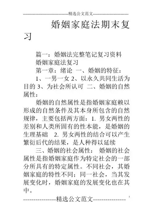 婚姻家庭法期末复习