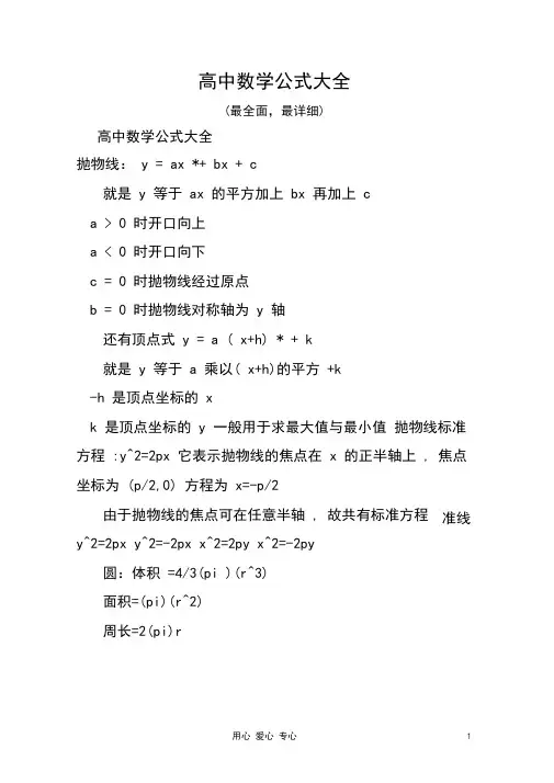 高中数学公式定理定律大全