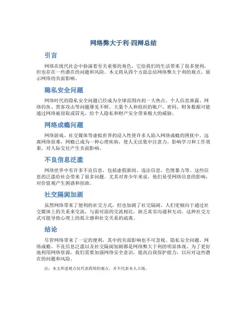 网络弊大于利四辩总结