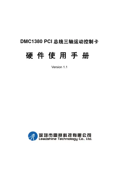 DMC1380硬件使用手册V1.1