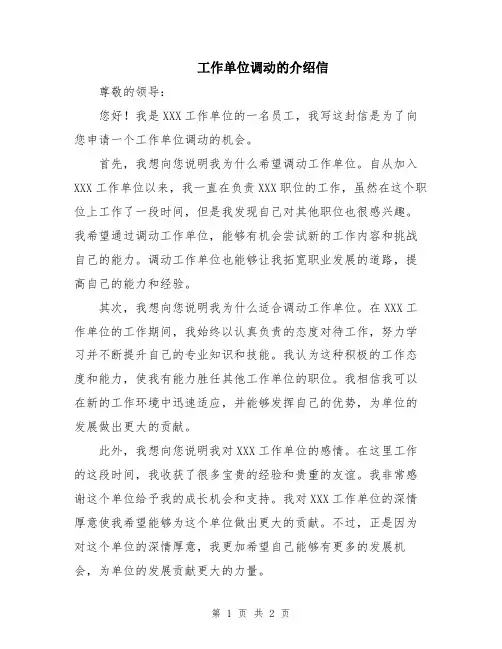 工作单位调动的介绍信
