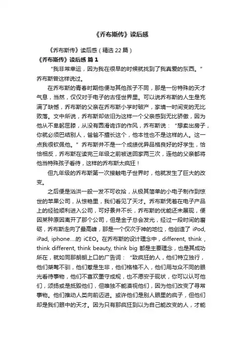 《乔布斯传》读后感