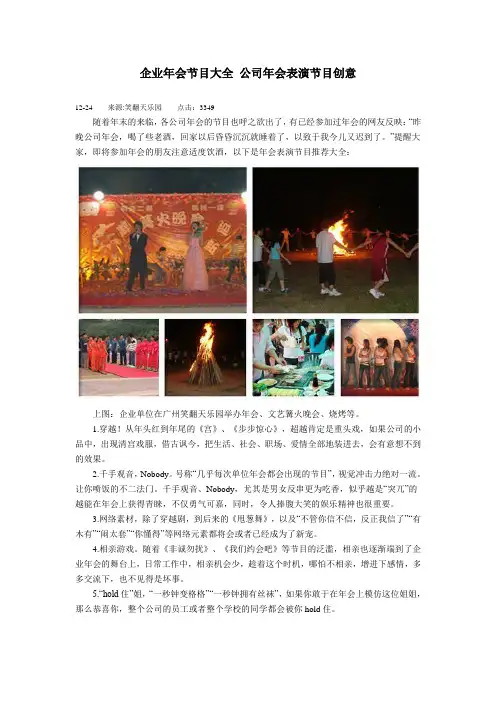 企业年会节目大全 公司年会表演节目创意