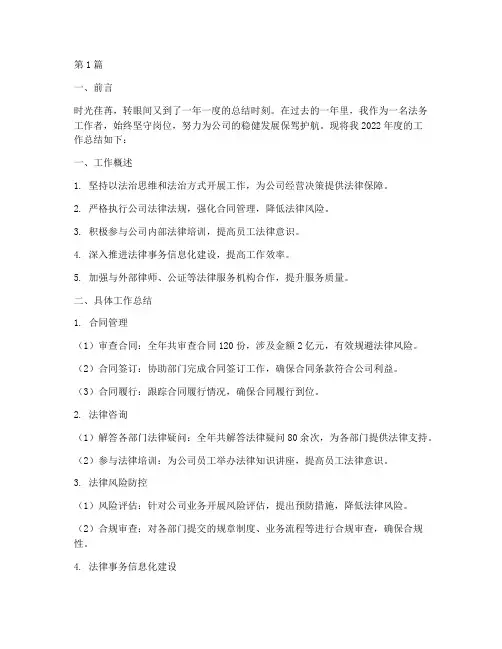 法务个人年度总结(3篇)