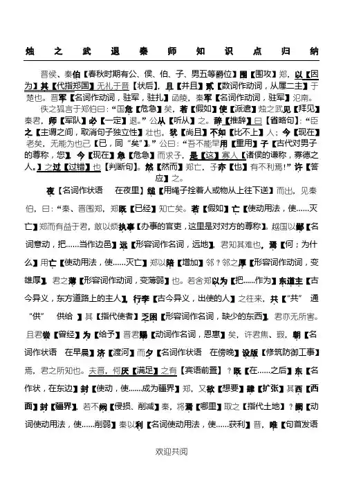 《烛之武退秦师》字词解释版