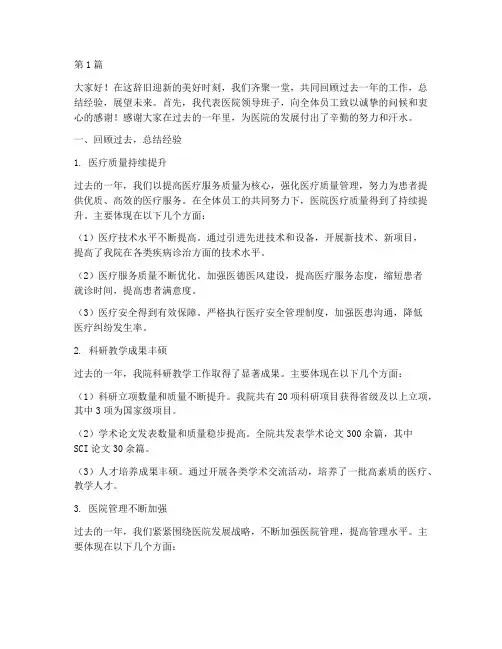 医院年终总结领导讲话稿(3篇)