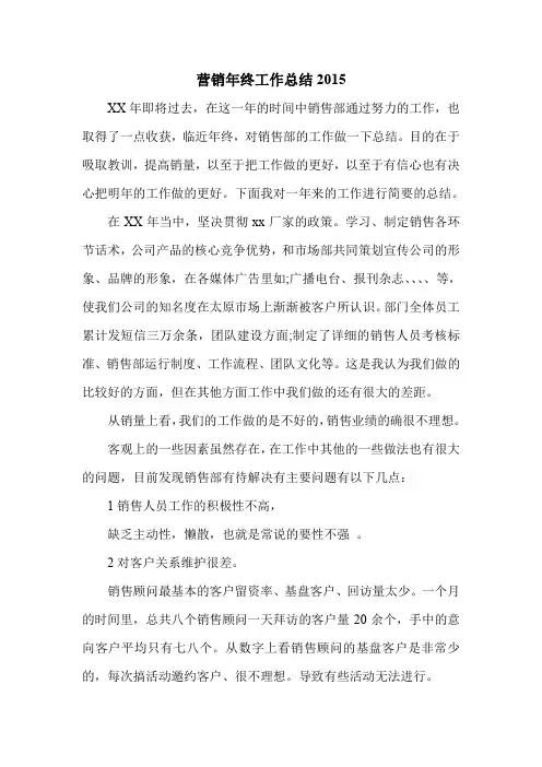 营销年终工作总结2015