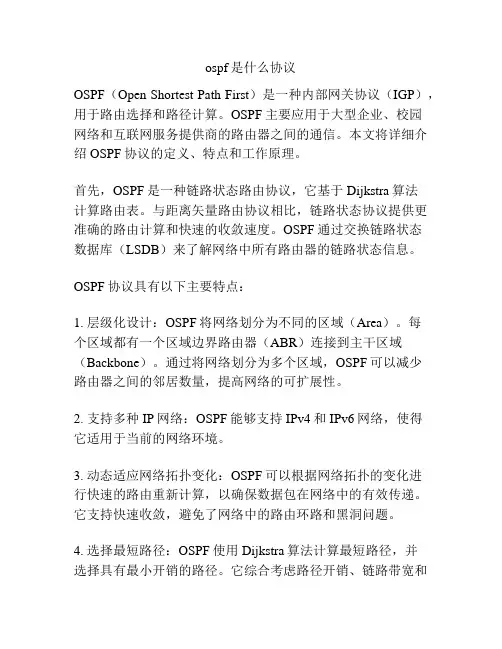 ospf是什么协议