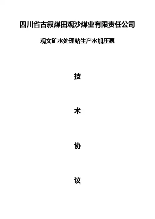 古叙煤MD155-67X8术协议