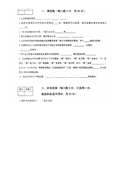 《机电企业管理导论》试卷