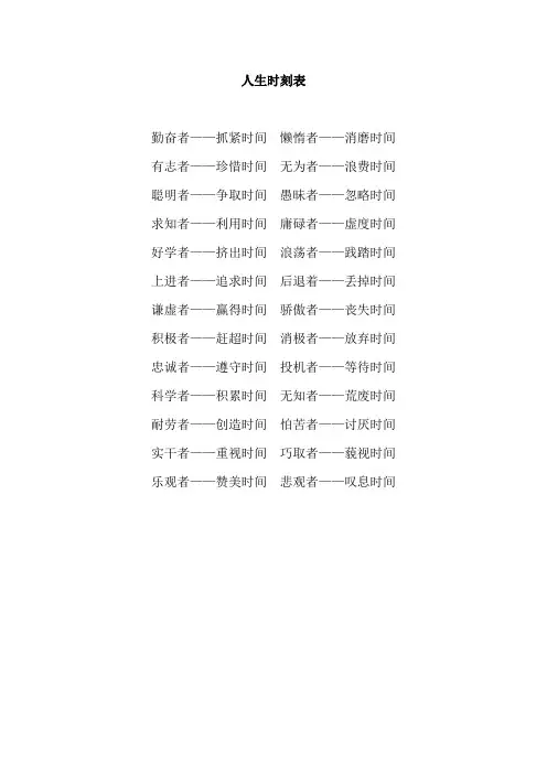 人生时刻表