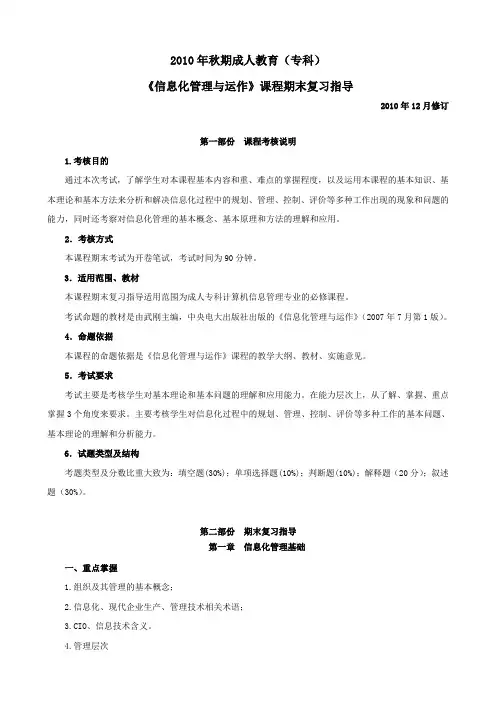 信息化管理与运作