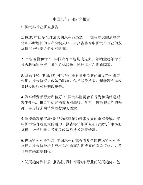 中国汽车行业研究报告