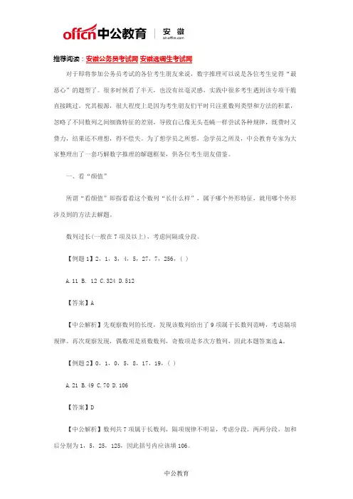 2018安徽省考行测备考技巧：巧解数字推理从“看”入手
