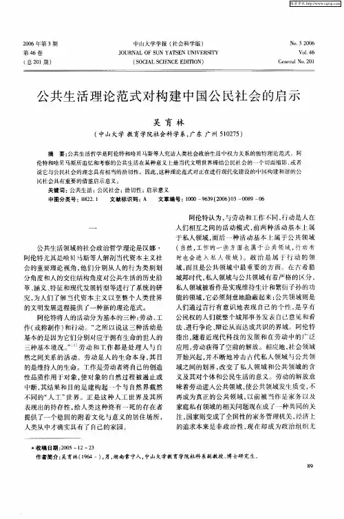 公共生活理论范式对构建中国公民社会的启示