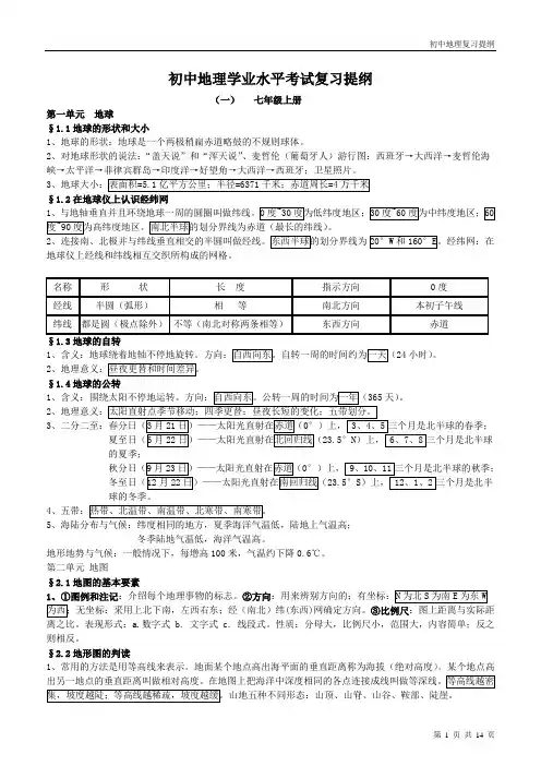 初中地理总复习提纲(全四册)