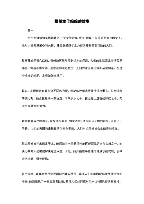 梧州龙母娘娘的故事