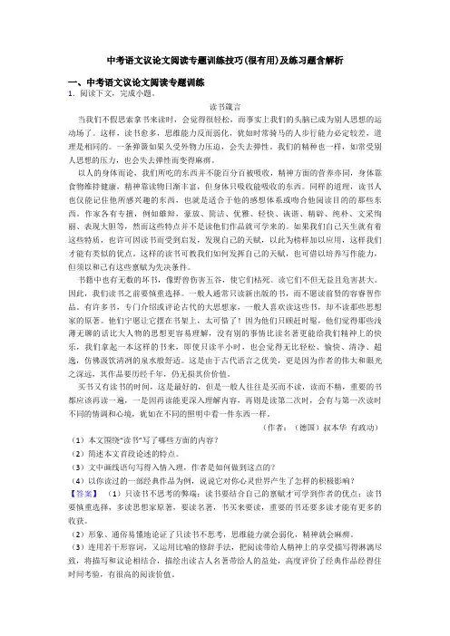 中考语文议论文阅读专题训练技巧(很有用)及练习题含解析
