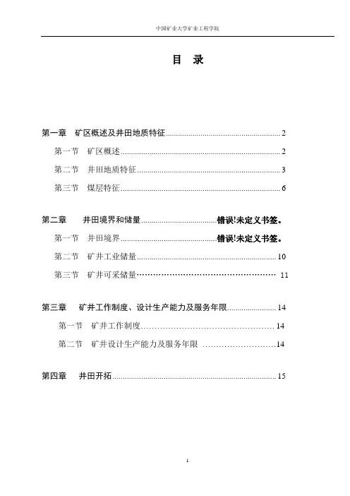 采矿学课程设计说明书