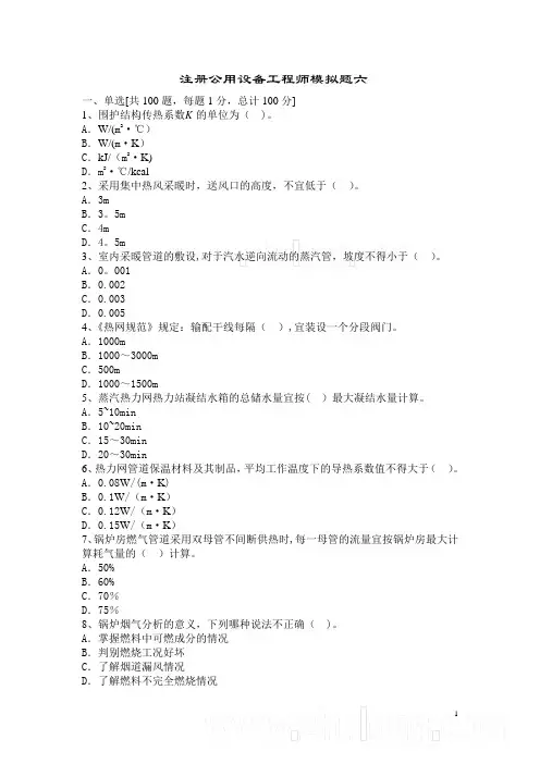 注册公用设备工程师(暖通)考试模拟题及答案2