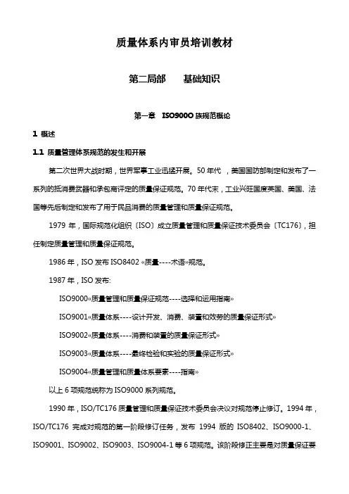 质量体系内审员培训教材