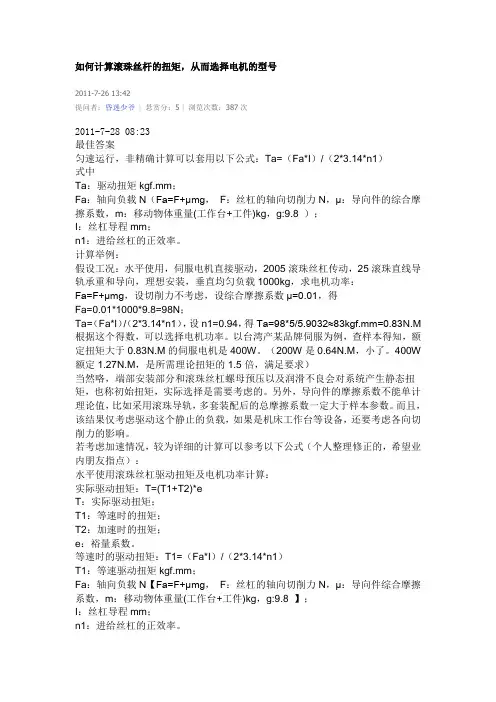 如何计算滚珠丝杆的扭矩