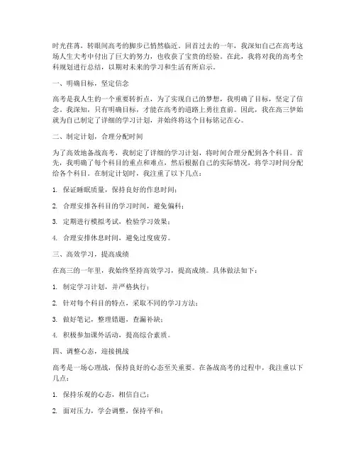 高考全科规划总结范文